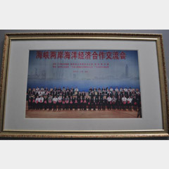 受邀參加海峽兩岸海洋經(jīng)濟合作交流會